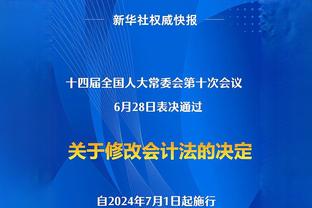 追梦：科尔到我家来看我时我们俩一起在院子里哭了